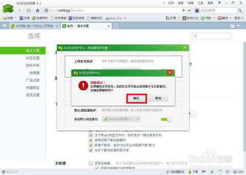 360浏览器如何修改主页设置