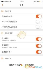 斗鱼app如何关闭视频直播声音