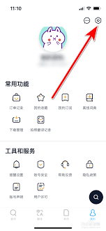 金山词霸如何更换皮肤