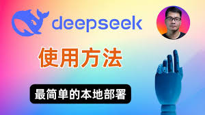 如何在本地成功部署DeepSeek