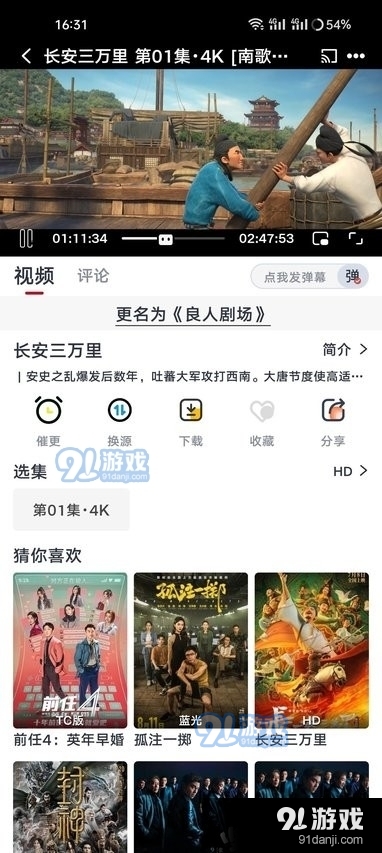 良人劇場手機版2