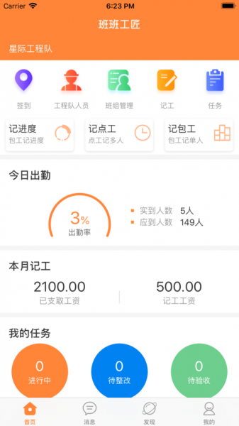 班班工程隊(duì)4