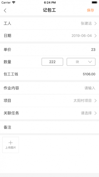 班班工程隊(duì)5