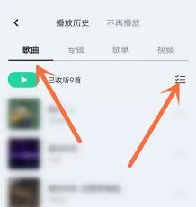 豆瓣FM如何清空播放记录