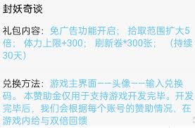 封妖奇谈兑换码输入位置在哪
