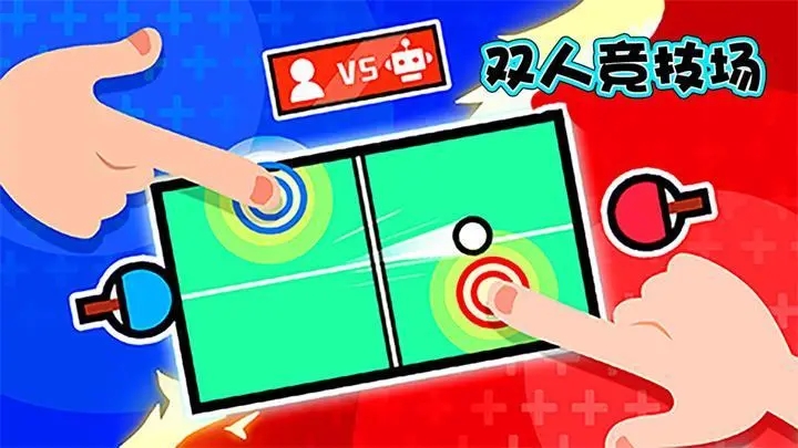 雙人競技小游戲