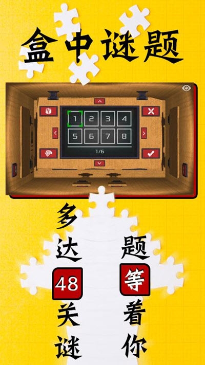 盒中謎題2