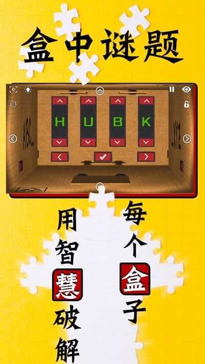 盒中謎題4