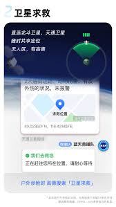 vivo与高德地图联手推出无网求救功能