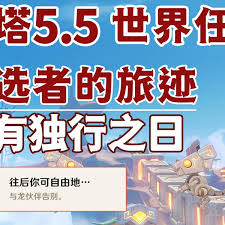 原神终有独行之日怎么触发