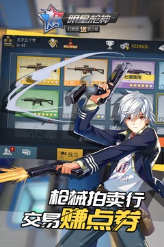 明星槍神2