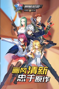 明星槍神3