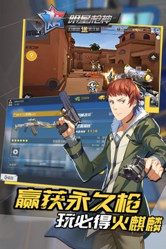 明星槍神4