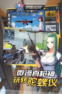 明星槍神5