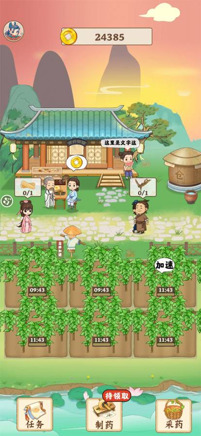 世外田園蘋果版4