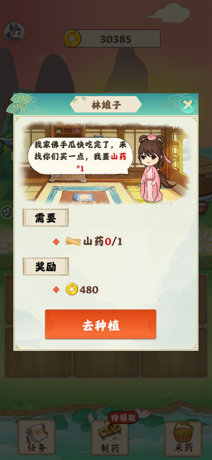 世外田園蘋果版5