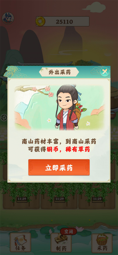 世外田園蘋果版6