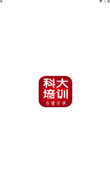 科大培訓(xùn)2