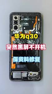 华为手机突然黑屏没反应怎么办
