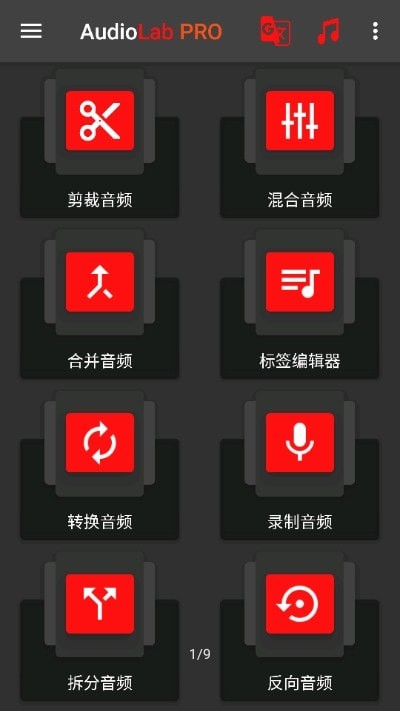 audiolab專業(yè)版1