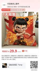 哪吒2之魔童闹海周边购买渠道