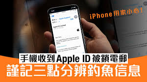 苹果手机Apple ID出现异常会被锁定怎么办