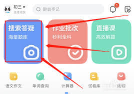 作业帮如何在相册找图片搜题