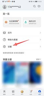 华为主题如何取消使用