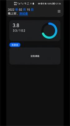 一課表2
