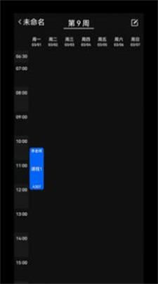 一課表3