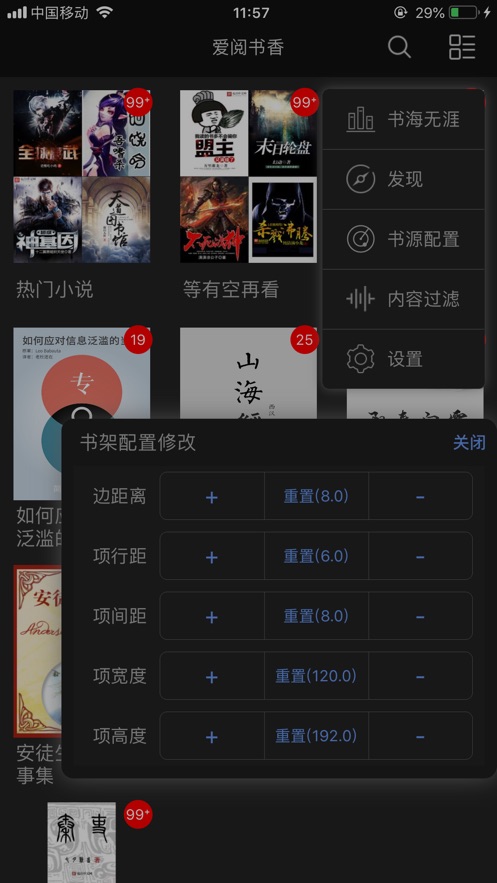 愛(ài)閱書(shū)香ios版1