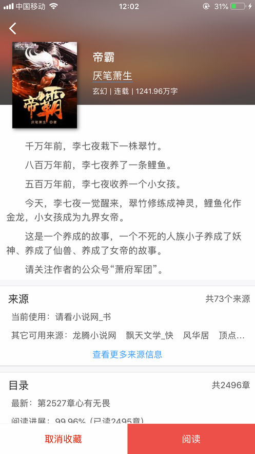 愛(ài)閱書(shū)香ios版3