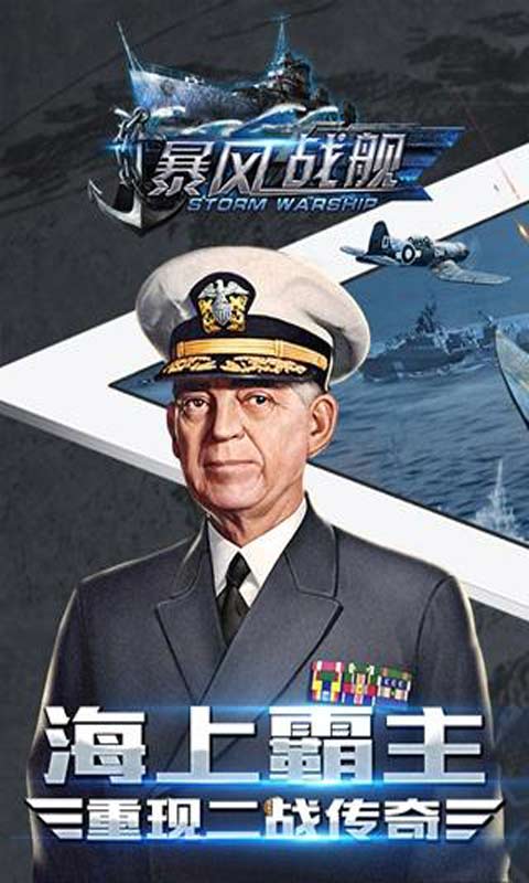 暴風(fēng)戰(zhàn)艦APP5