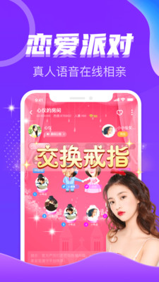 處對象語音聊天約會交友2