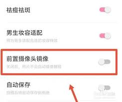 轻颜相机怎么设置镜像