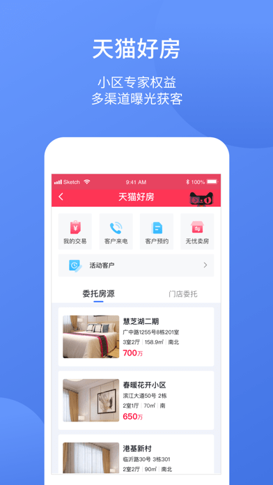 易樓經(jīng)紀(jì)人蘋果版3