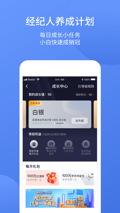 易樓經(jīng)紀(jì)人蘋果版5