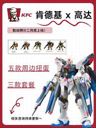 肯德基高达联名何时上市