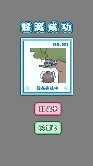 天天躲貓貓32