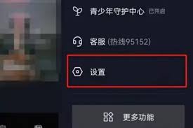 抖音设置自动播放功能教程