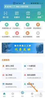 江苏智慧人社如何查询工作证明