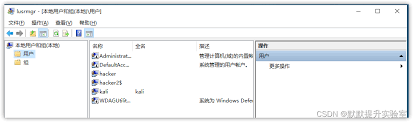 win10如何查找隐藏的账户