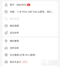 网易云音乐如何设置铃声歌曲名称