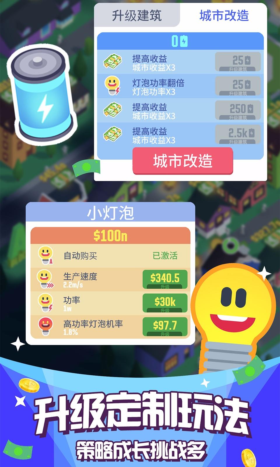 光明城市無限鉆石官方1