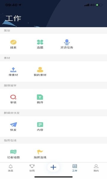 冀云助手最新版3