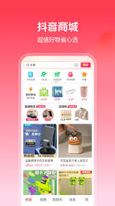 抖音商城使用教程