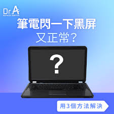 电脑启动闪一下就灭了如何解决