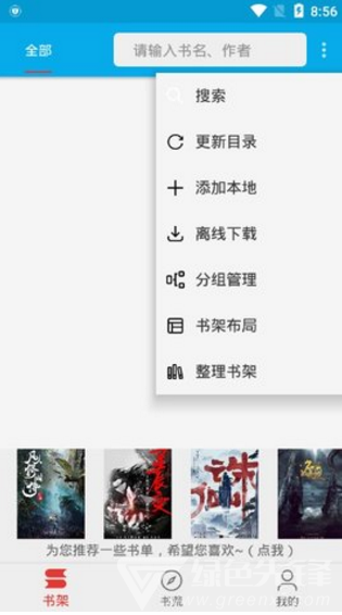 愛上書安卓版2