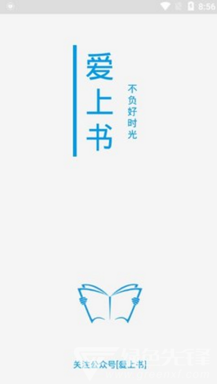 愛上書安卓版3
