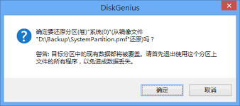 diskgenius如何从镜像文件恢复分区